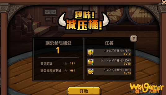 《DNF》趣味减压桶玩法攻略