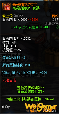 《DNF》先贤的馈赠套装属性介绍