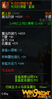 《DNF》先贤的馈赠套装属性介绍
