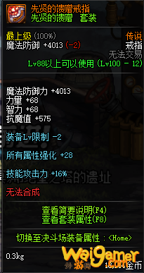 《DNF》先贤的馈赠套装属性介绍
