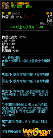 《DNF》死亡阴影套属性介绍