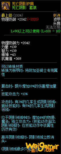 《DNF》死亡阴影套属性介绍