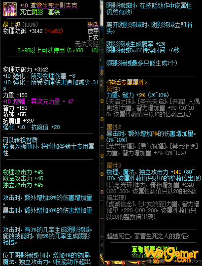 《DNF》死亡阴影套属性介绍