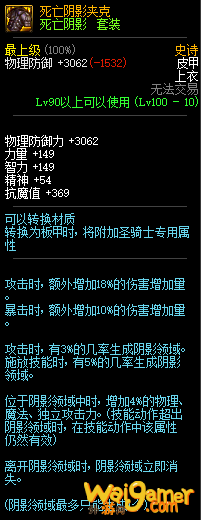 《DNF》死亡阴影套属性介绍