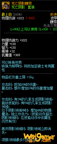 《DNF》死亡阴影套属性介绍