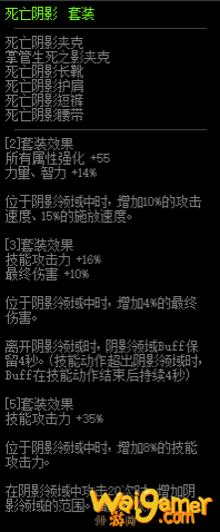 《DNF》死亡阴影套属性介绍
