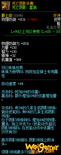 《DNF》死亡阴影套属性介绍