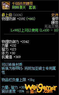 《DNF》荆棘漫天套属性介绍