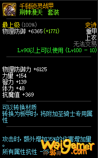 《DNF》荆棘漫天套属性介绍