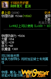 《DNF》荆棘漫天套属性介绍