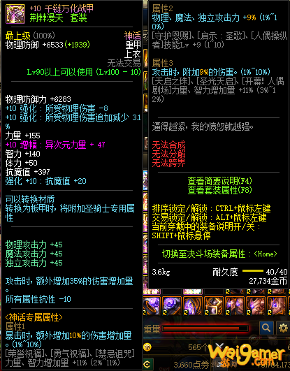 《DNF》荆棘漫天套属性介绍