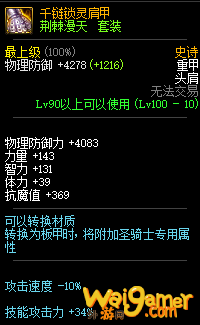 《DNF》荆棘漫天套属性介绍