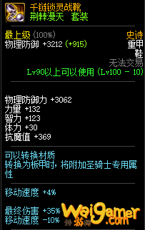 《DNF》荆棘漫天套属性介绍