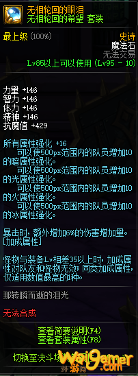 《DNF》轮回套改版后属性介绍