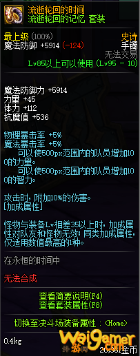 《DNF》轮回套改版后属性介绍