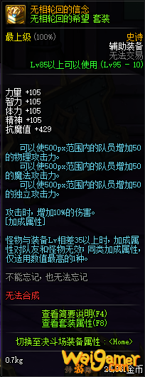 《DNF》轮回套改版后属性介绍