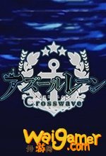 碧蓝航线crosswave免安装pc版