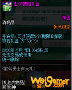 《DNF》勤劳馈赠礼盒获取方式介绍