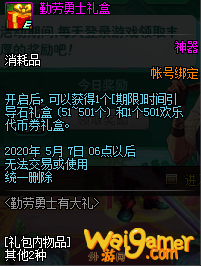 《DNF》勤劳勇士礼盒获取方式介绍