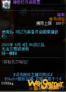 《DNF》镶嵌栏开启装置获取方式介绍