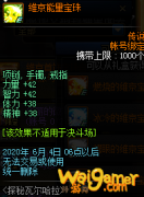 《DNF》维京能量宝珠介绍