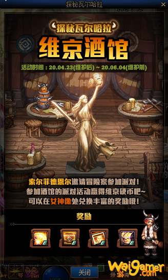 《DNF》维京硬币介绍