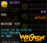 《DNF》维京硬币介绍