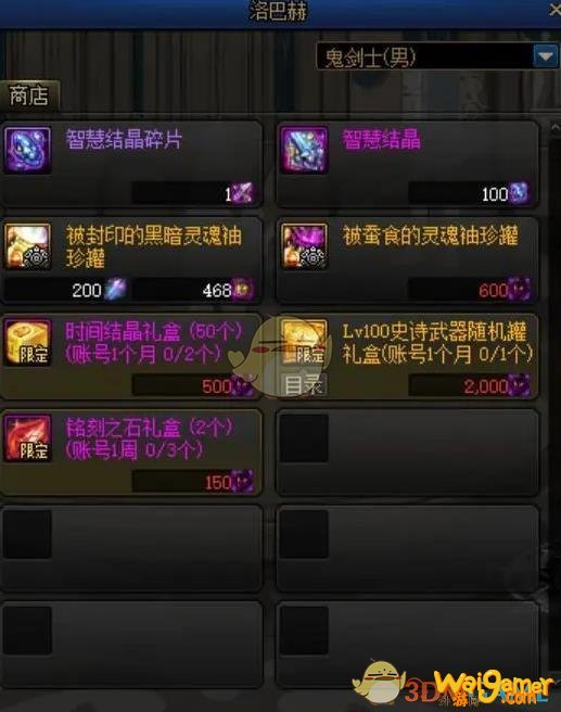 《DNF》被蚕食的灵魂获得方法