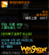 《DNF》燃烧的维京宝珠介绍