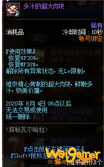 《DNF》多汁的超大肉块介绍