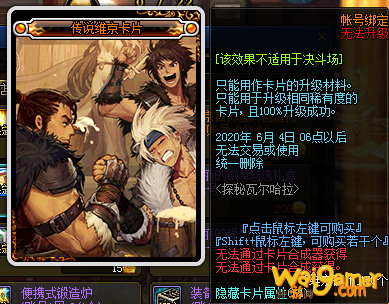 《DNF》传说维京卡片介绍