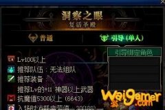 《DNF》洞察之眼引导模式一周刷新次数