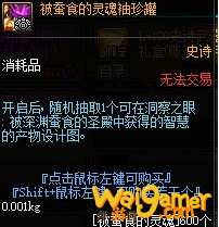 《DNF》被蚕食的灵魂袖珍罐介绍