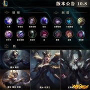 《LOL》10.8版本停机维护结束时间