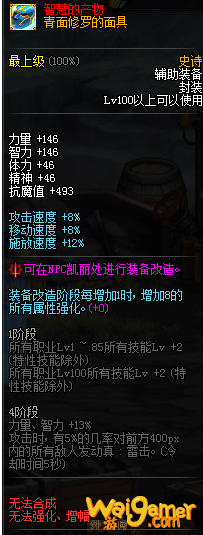 《DNF》青面修罗的面具介绍
