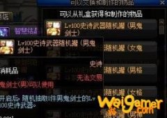 《DNF》被蚕食的灵魂袖珍罐获得方法