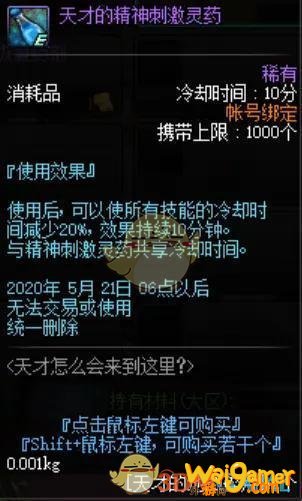 《DNF》天才的地图碎片介绍