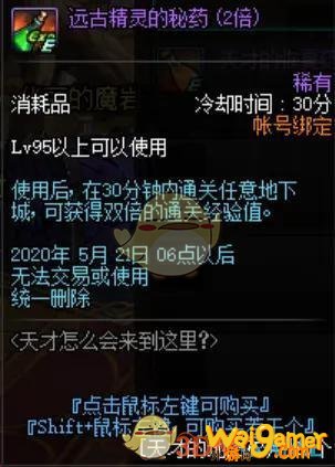 《DNF》天才的地图碎片介绍