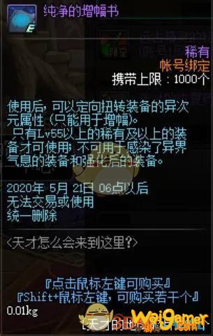 《DNF》天才的地图碎片介绍