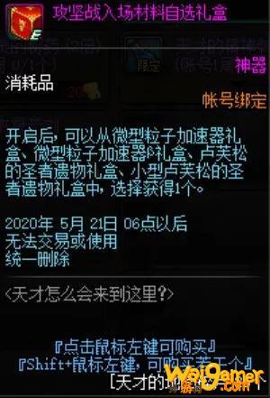 《DNF》天才的地图碎片介绍