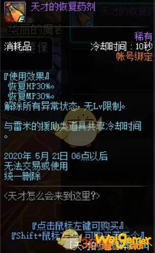 《DNF》天才的地图碎片介绍