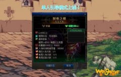 《DNF》洞察之眼单人模式奖励介绍