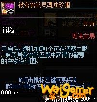 《DNF》被蚕食的灵魂兑换奖励介绍