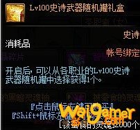 《DNF》被蚕食的灵魂兑换奖励介绍