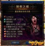 《DNF》洞察之眼困难模式介绍