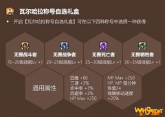 《DNF》2020五一套称号属性介绍