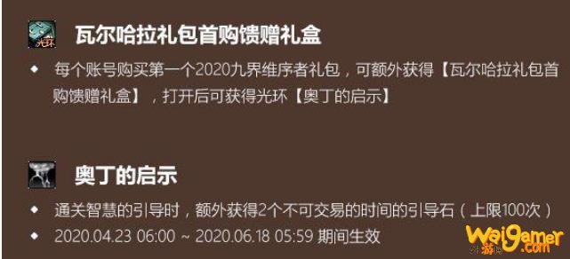《DNF》奥丁的启示获得方法