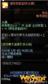 《DNF》维京劫掠宝珠头肩获取方式介绍