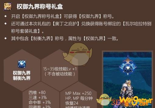 《DNF》权御九界称号礼盒介绍