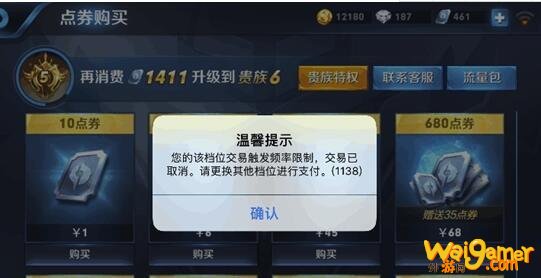 王者荣耀充值档位限制是怎么回事 您的该档位支付触发频率限制解释